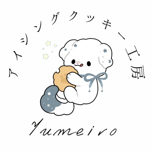 アイシングクッキー工房【夢色】