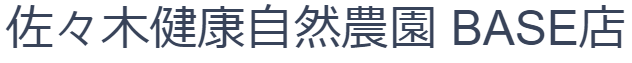 佐々木健康自然農園 BASE店 powered by BASEの外観