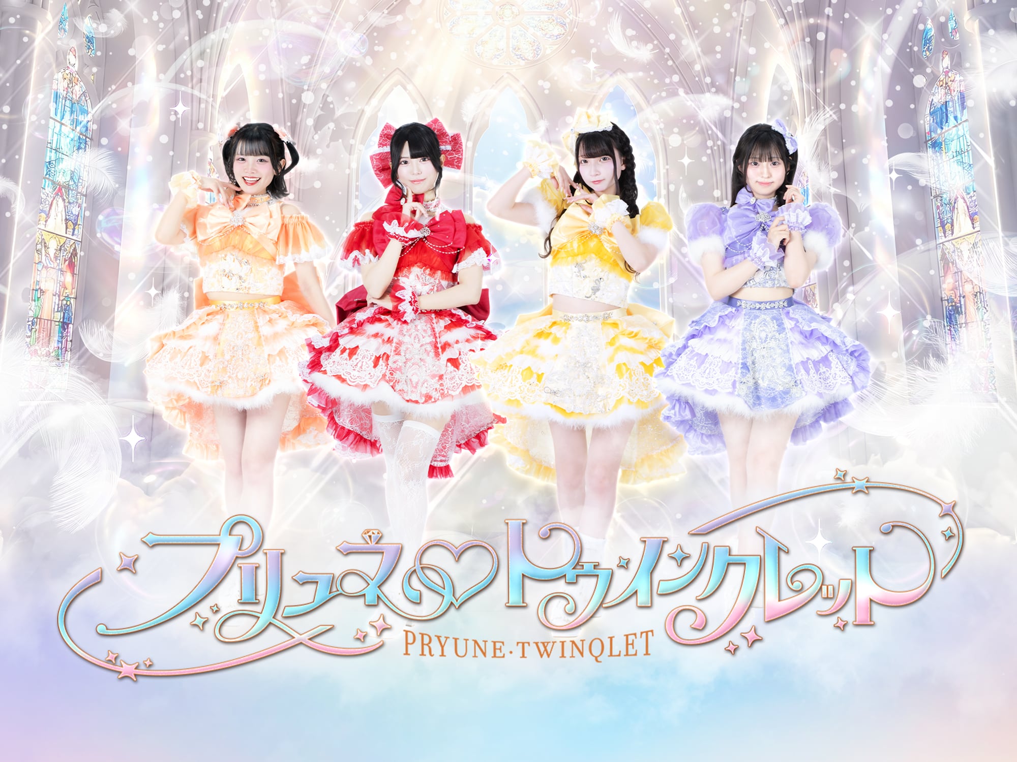 プリュネ♡トゥインクレット 【公式オンラインストア】