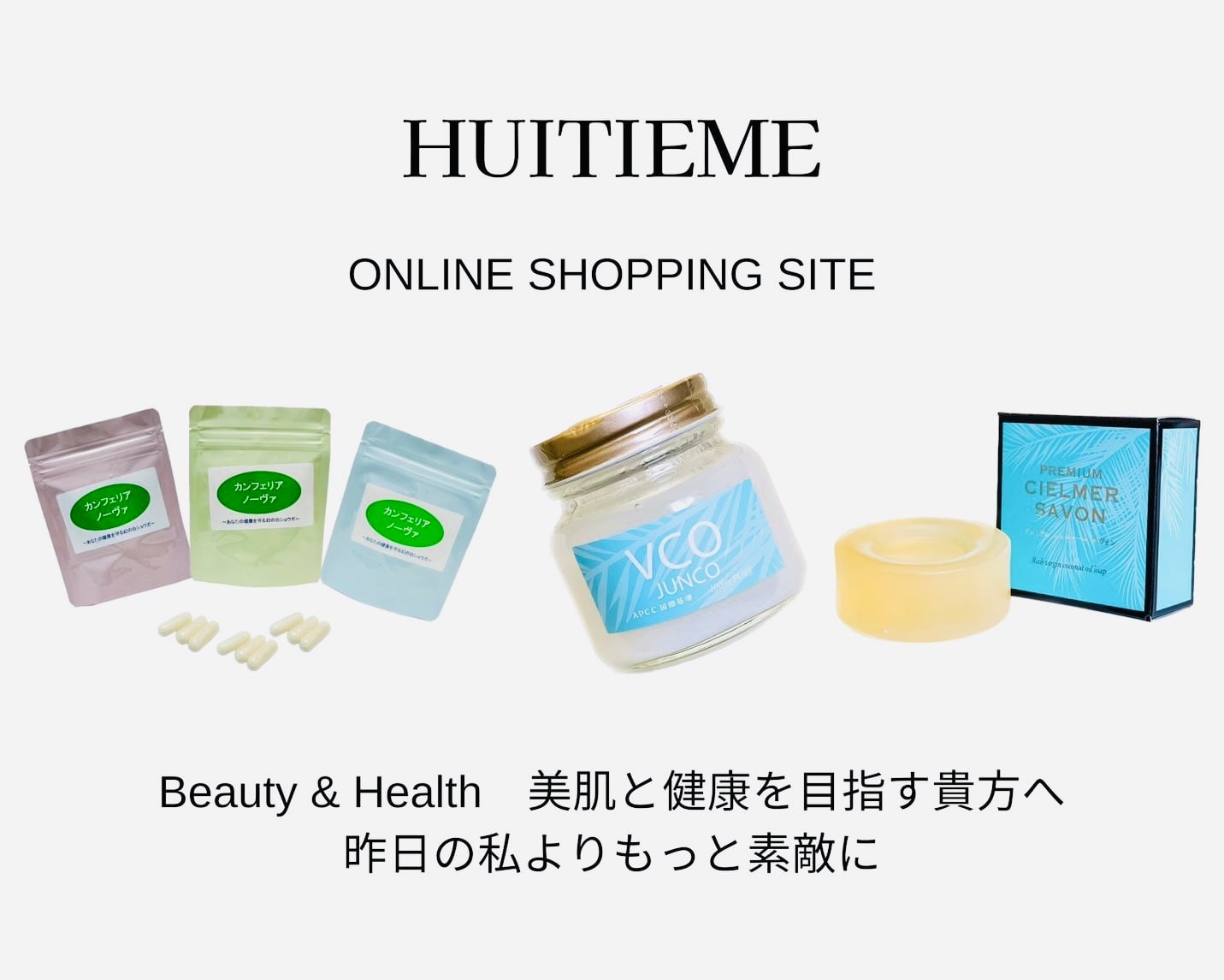 huitieme ユイッティエム
