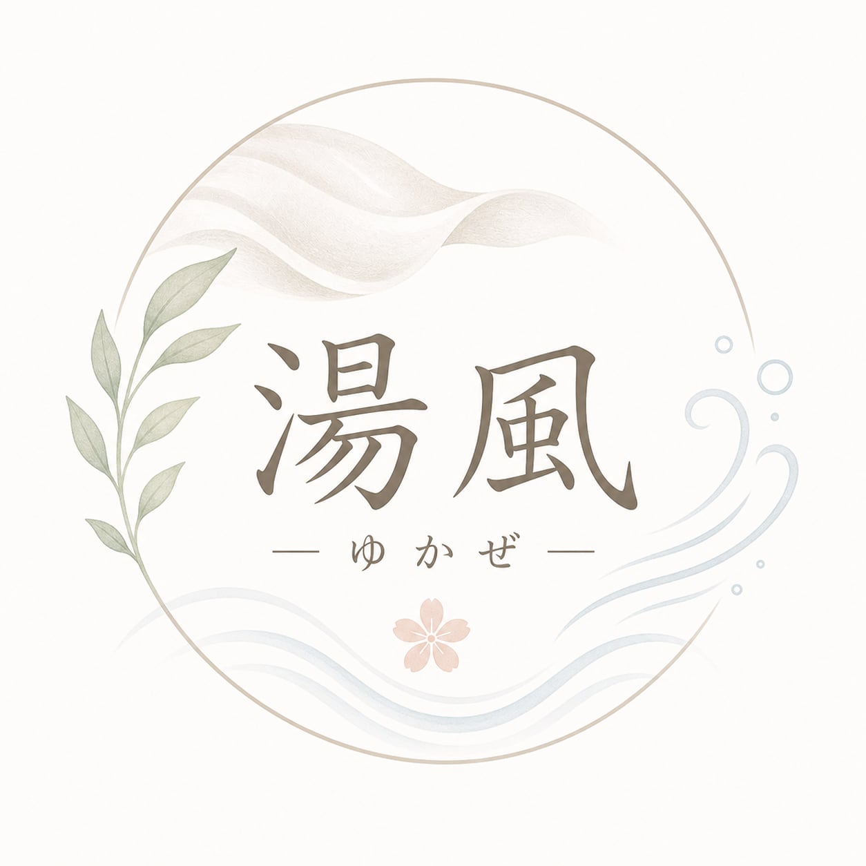 湯風