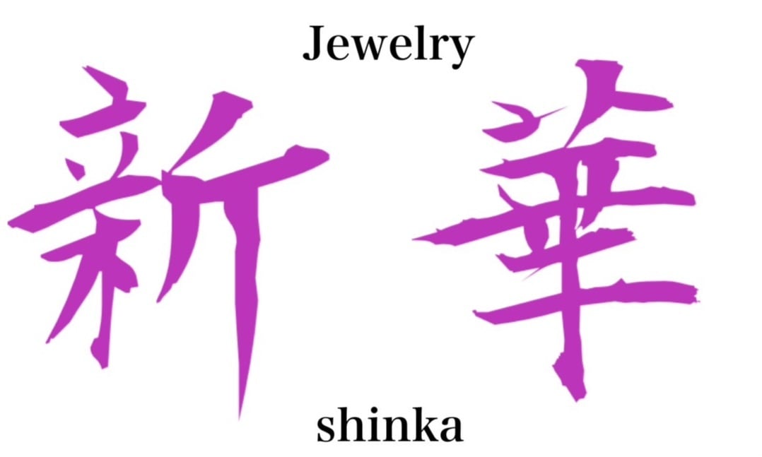 Jewelry 新華
