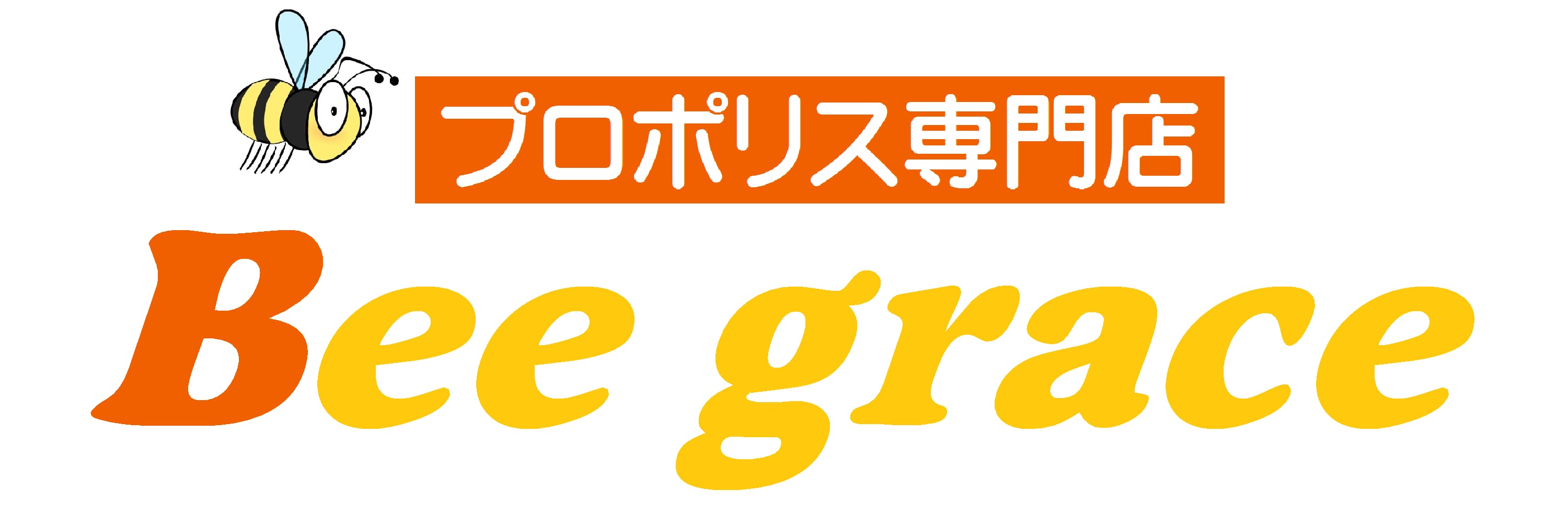プロポリス専門店 Bee grace