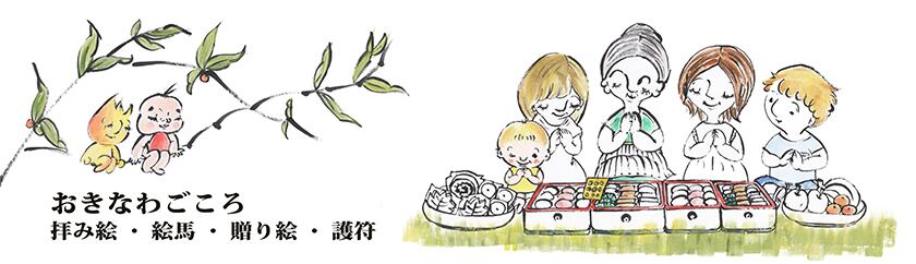 About おきなわごころ