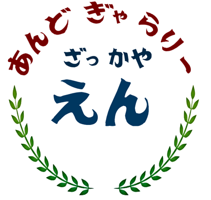 ざっかや えん