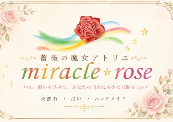 薔薇の魔女アトリエ～MIRACLE☆ROSE～ 