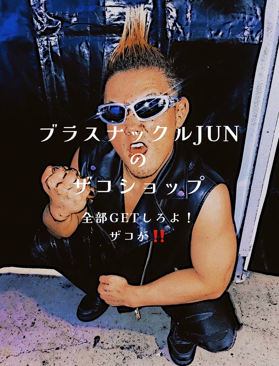 ザコショップ