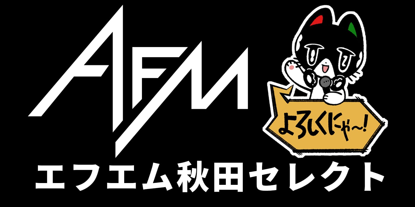 エフエム○○セレクト