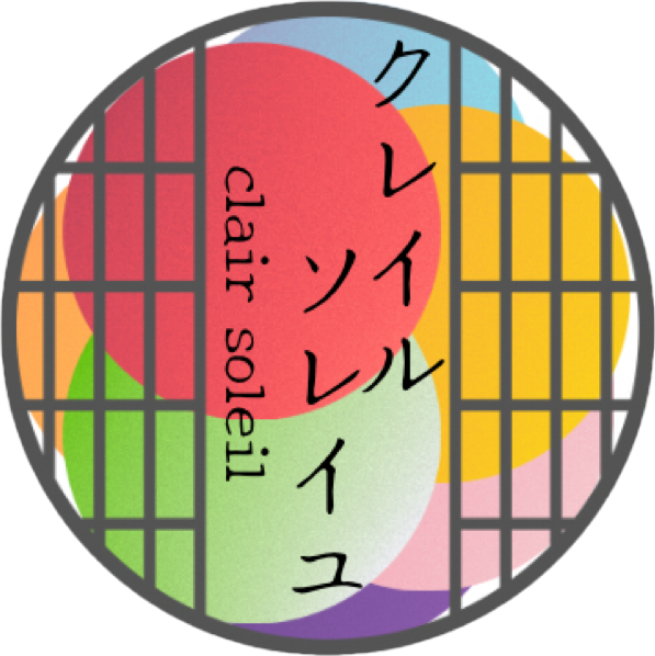クレイル ソレイユ
