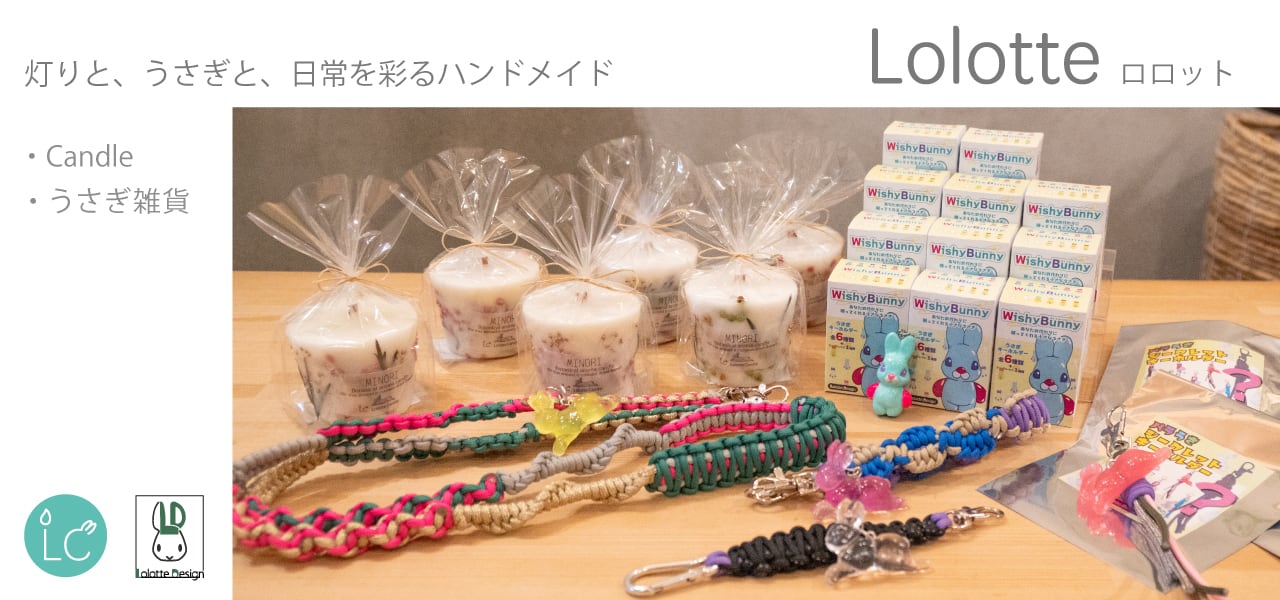 Lolotte(ロロット)
