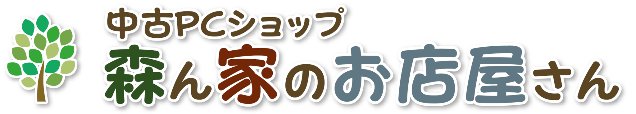 森ん家のお店屋さん