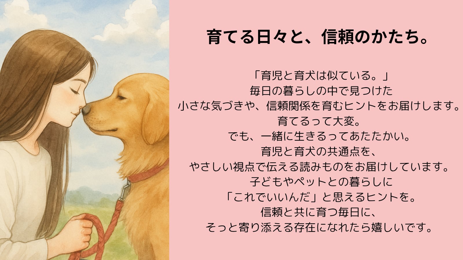みーちゃんママの育犬育児