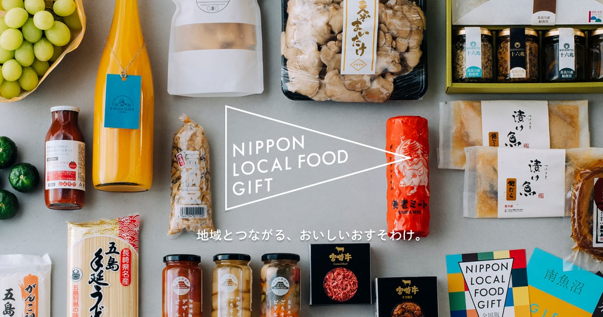 NIPPON LOCAL FOOD GIFTオンラインストア