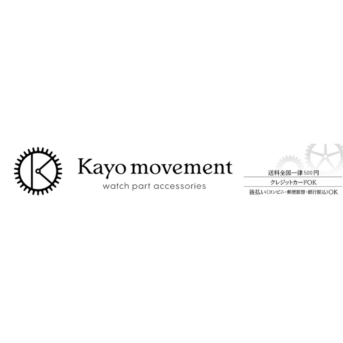 時計パーツアクセサリー | Kayo movement