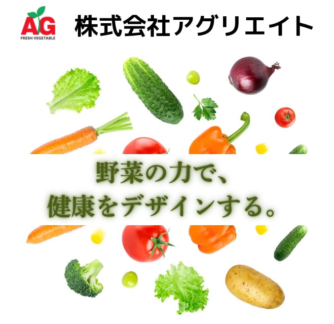 アグリエイト京都より出来立て直急便