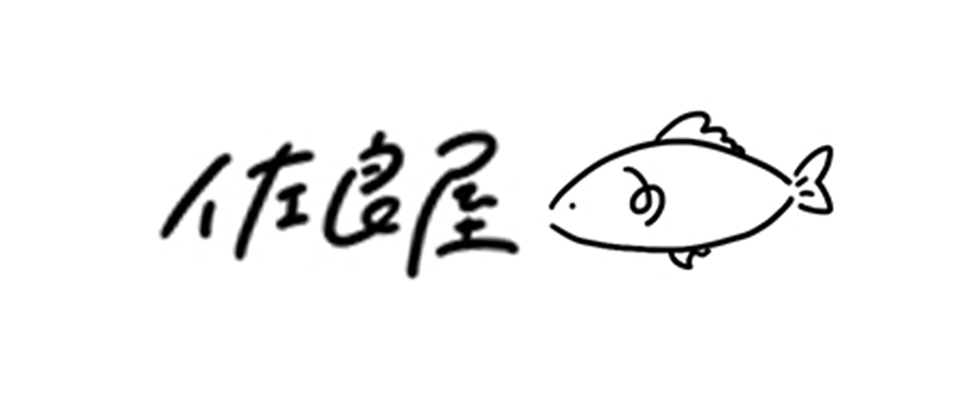 サラヤ保崎商店【千葉県勝浦市のかつおぶし・鰹・水産加工販売】