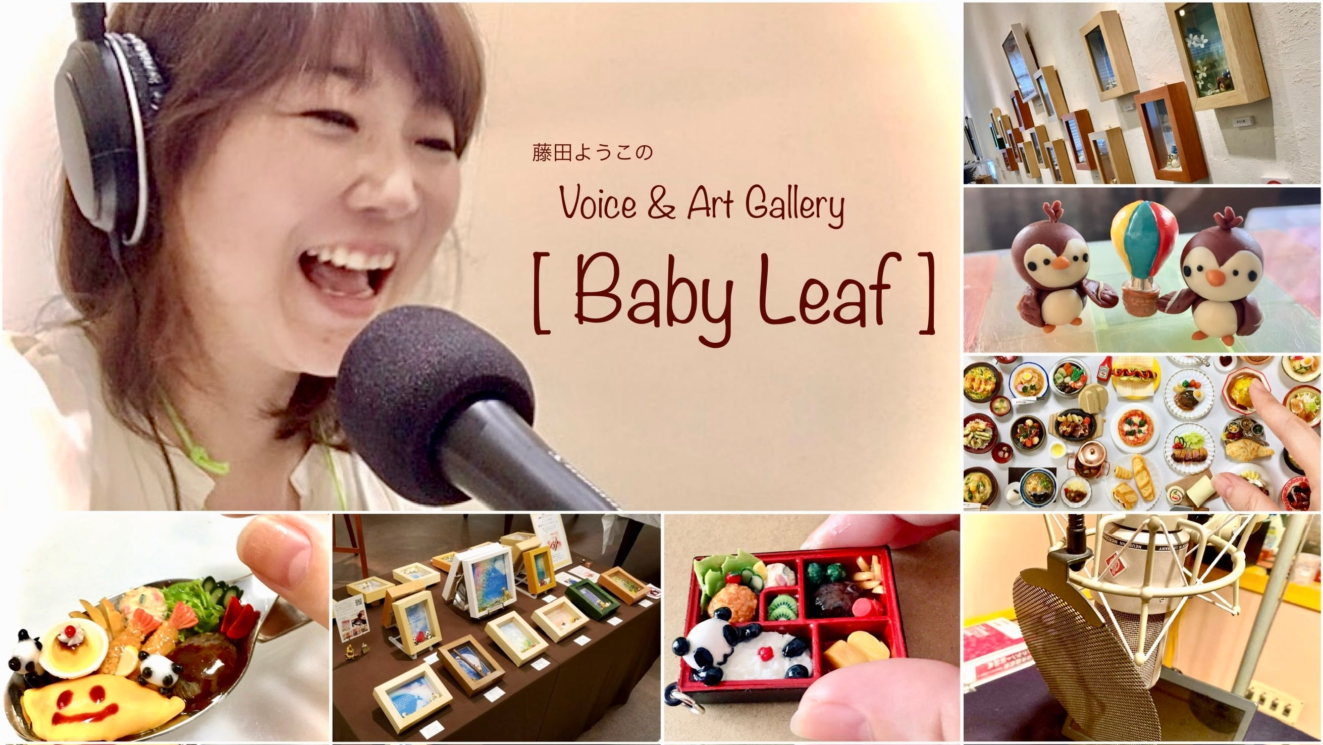 藤田ようこvoice&art gallery 「baby leaf」