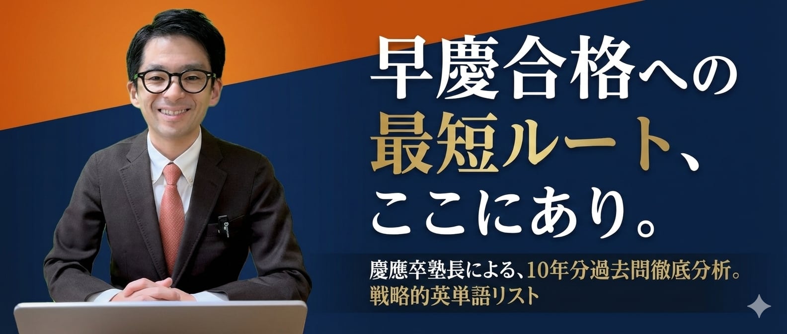 早慶合格コーチ天野貴文公式ショップ