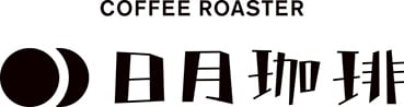日月珈琲