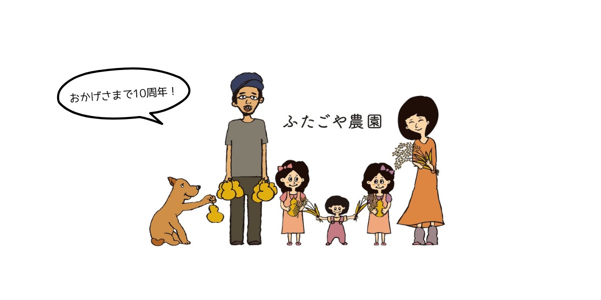 ふたごや農園