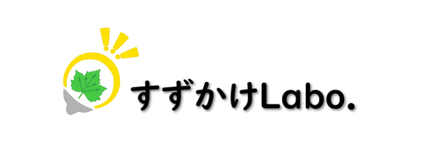 株式会社すずかけLabo.