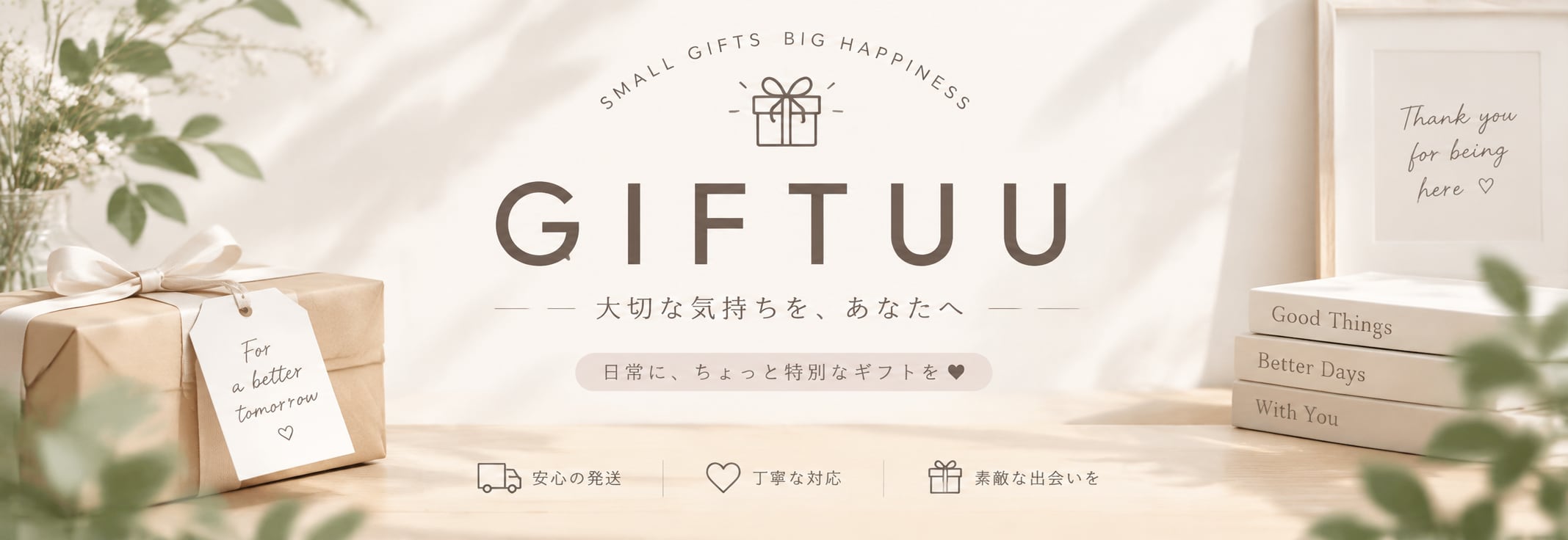 GIFTUU