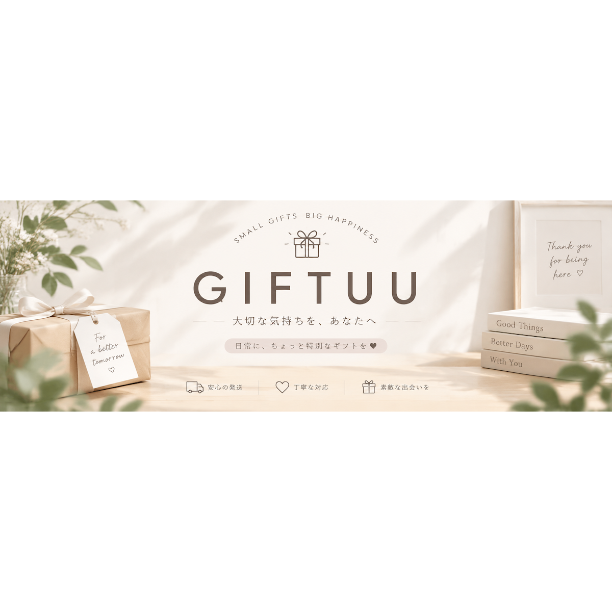 GIFTUU