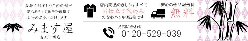 株式会社　みます屋