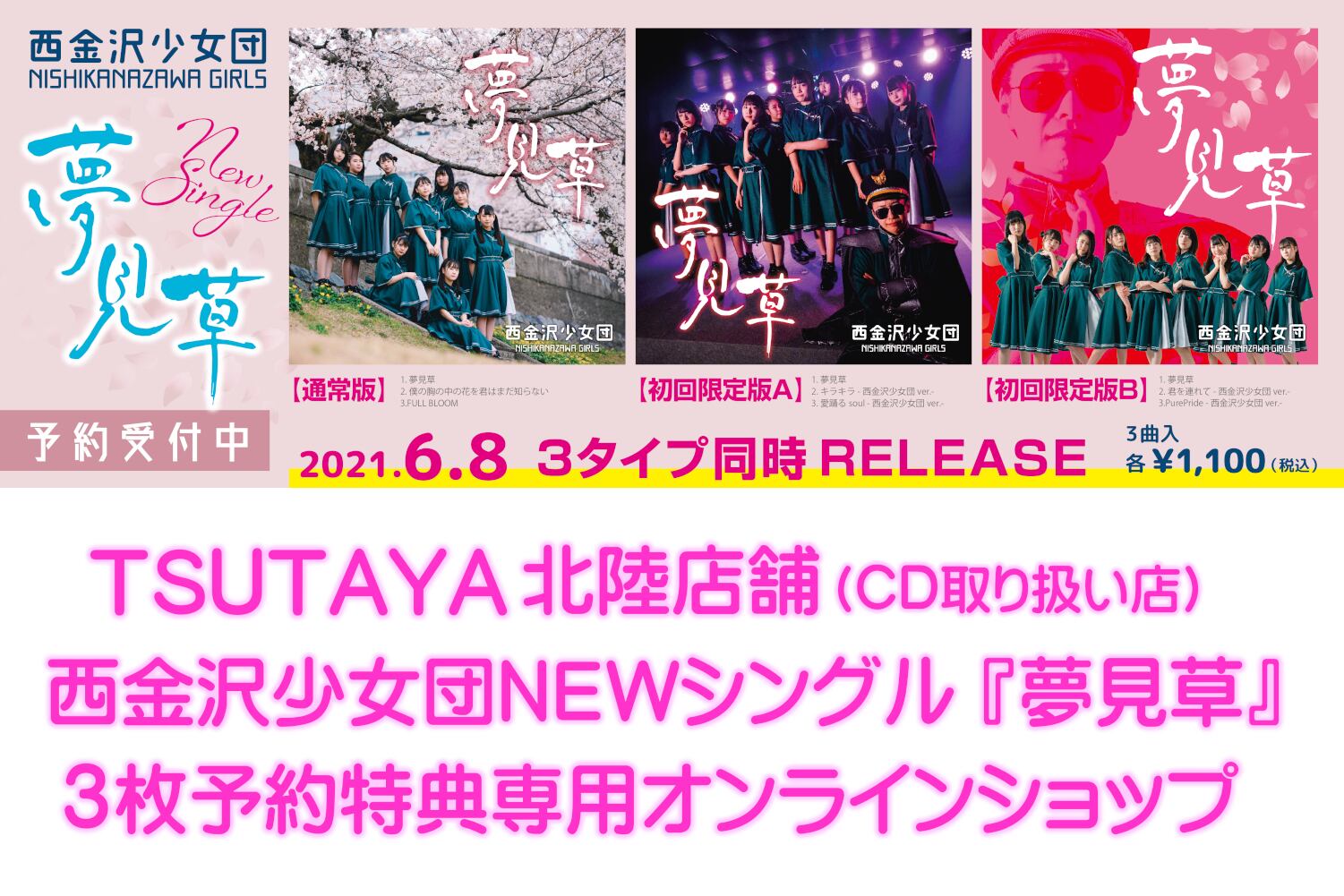 夢見草 専用ecサイト