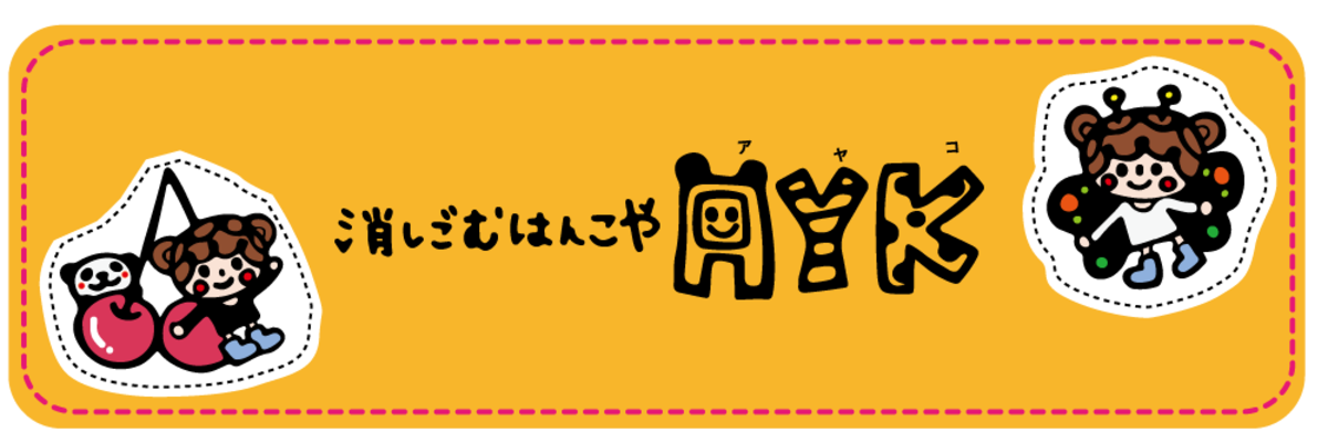 ぱんだ 丸型 お名前 音読 先生 みました はんこ☆-