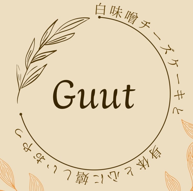 Guut (チーズケーキ/テリーヌ/クッキー/マフィン/クッキーサンド/グラノーラ/グルテンフリー有)