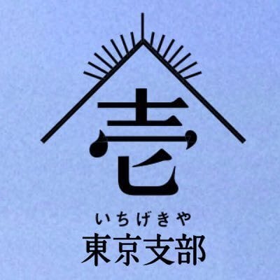 ⚔️ 「九十九-つくも-」「アポカデンツァ」 × 小道具販売 ⚔