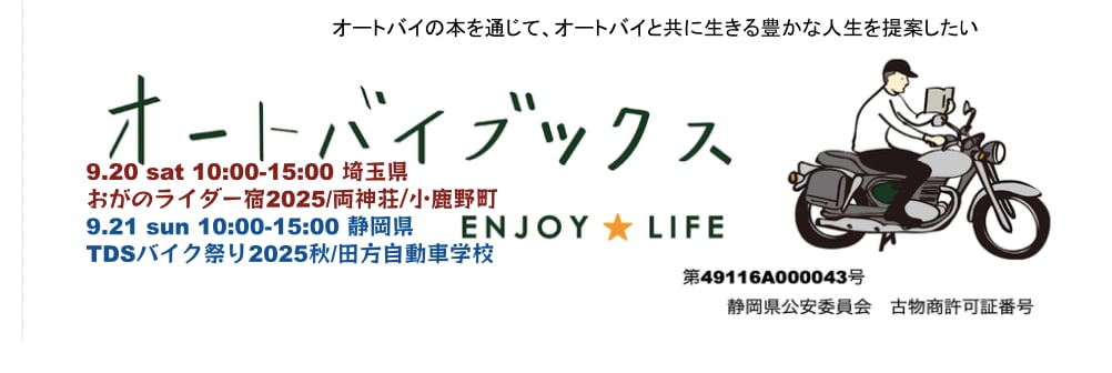 オートバイブックス