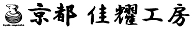 京都 佳耀工房