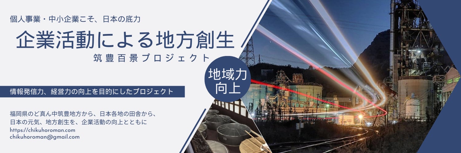 活き活き粋な地方創生を!筑豊百景オンラインストア