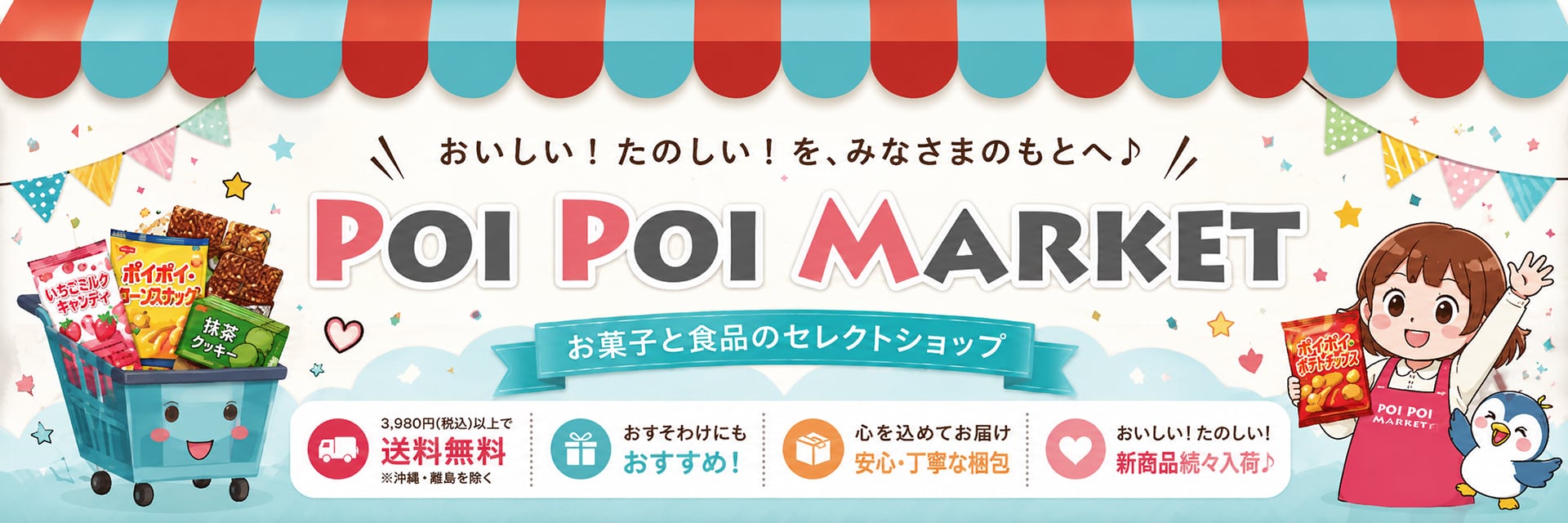 ポイポイマーケツト　本店