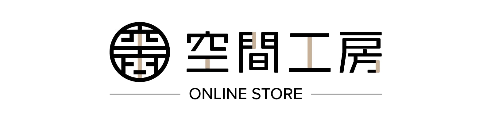 空間工房 ONLINE STORE