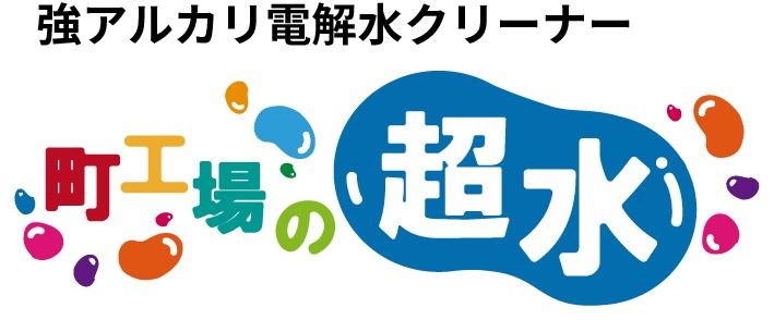 町工場の超水オンラインショップ