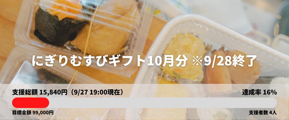 にぎりむすびギフト