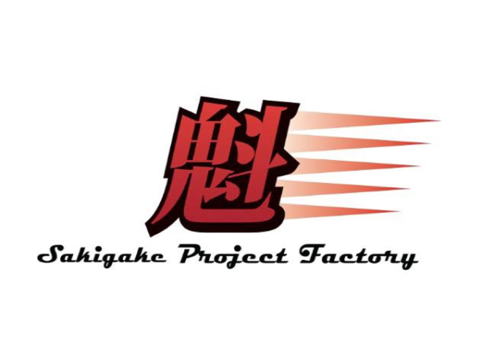 魁Project-Factory（サキガケプロジェクトファクトリー）