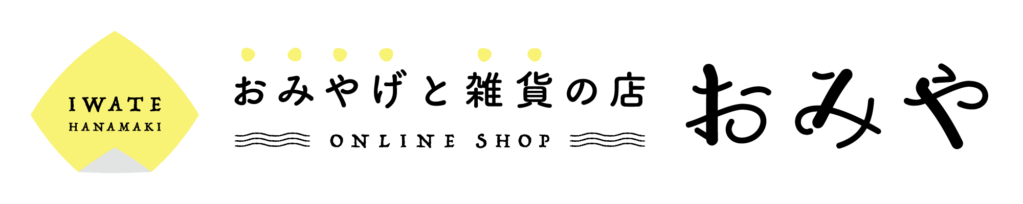 おみやげと雑貨の店 おみや