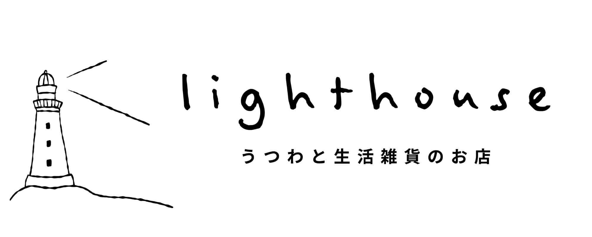 lighthouse 手仕事のうつわと生活雑貨のお店　|ネギシ製陶・宮島工芸製作所 etc.