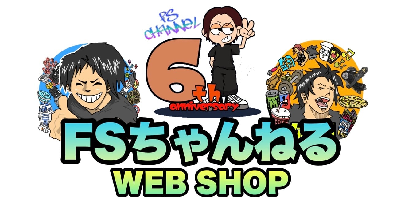 FSちゃんねるWEBショップ
