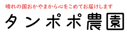 タンポポ農園ベイス店