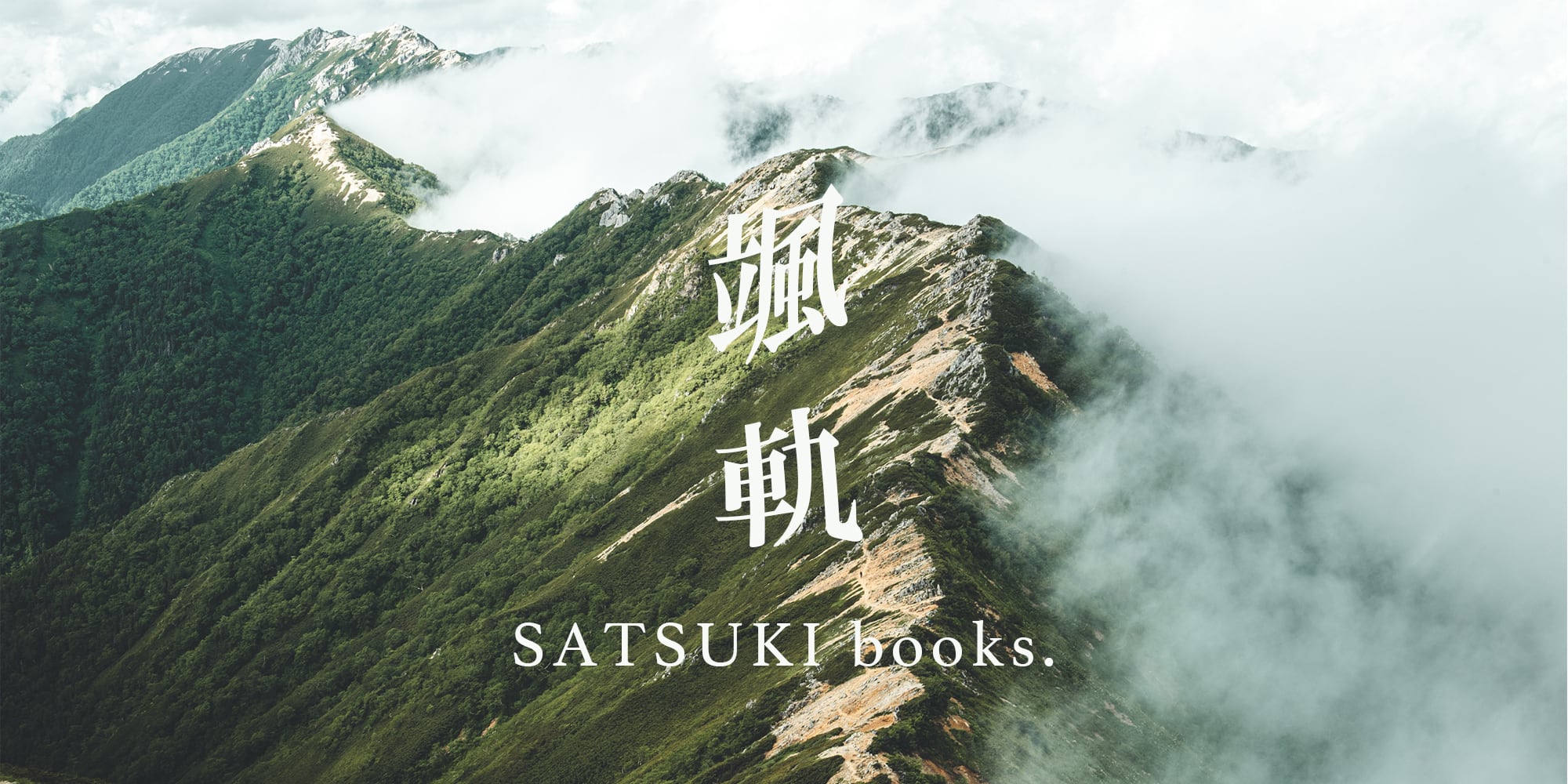 颯軌-SATSUKI books-