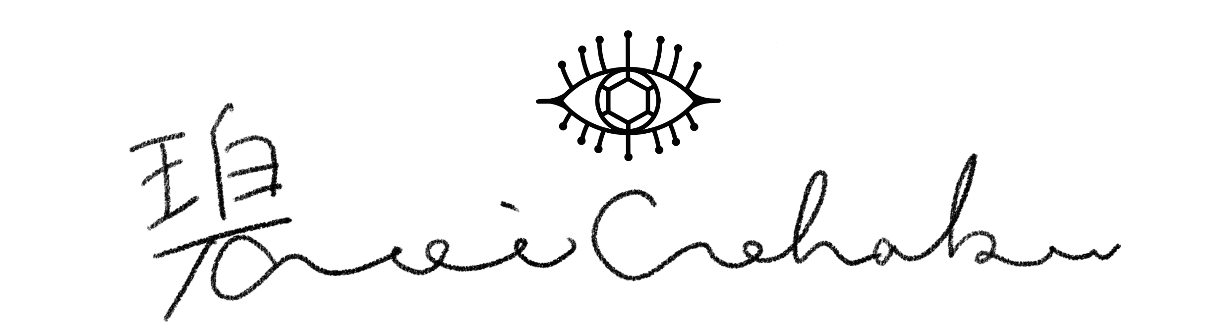 碧い琥珀