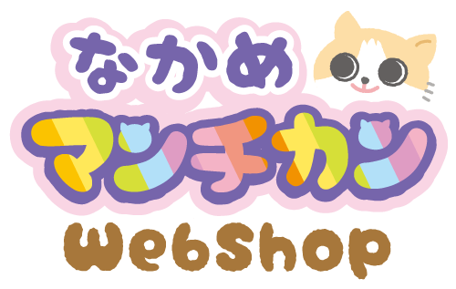 なかめマンチカンwebshop