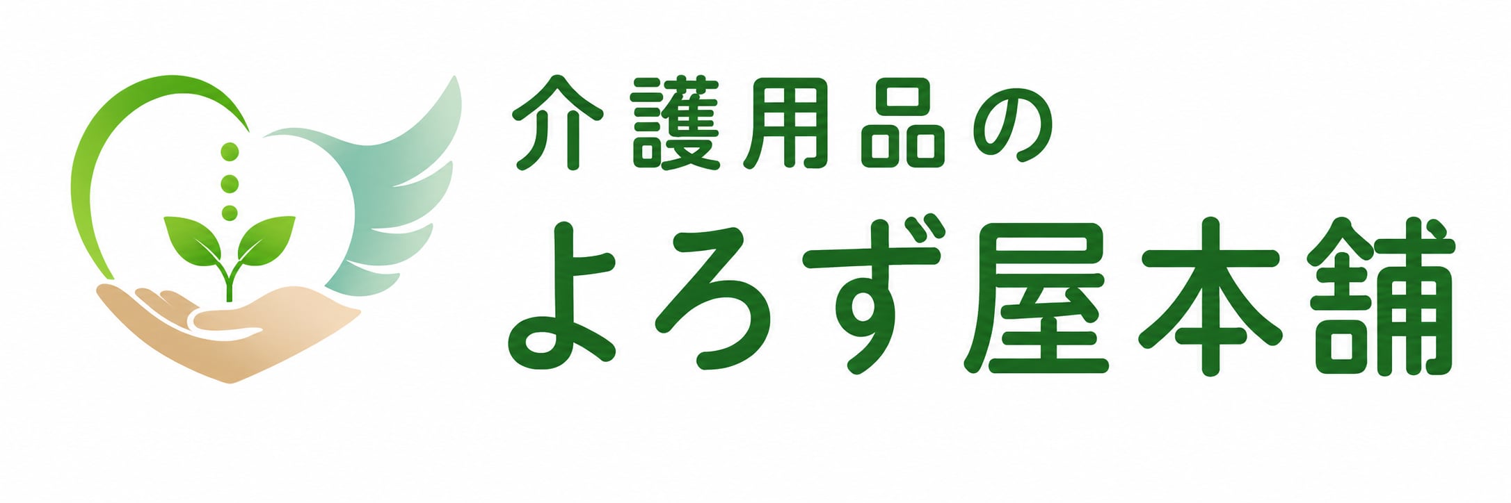 介護用品のよろず屋本舗　公式ショップ