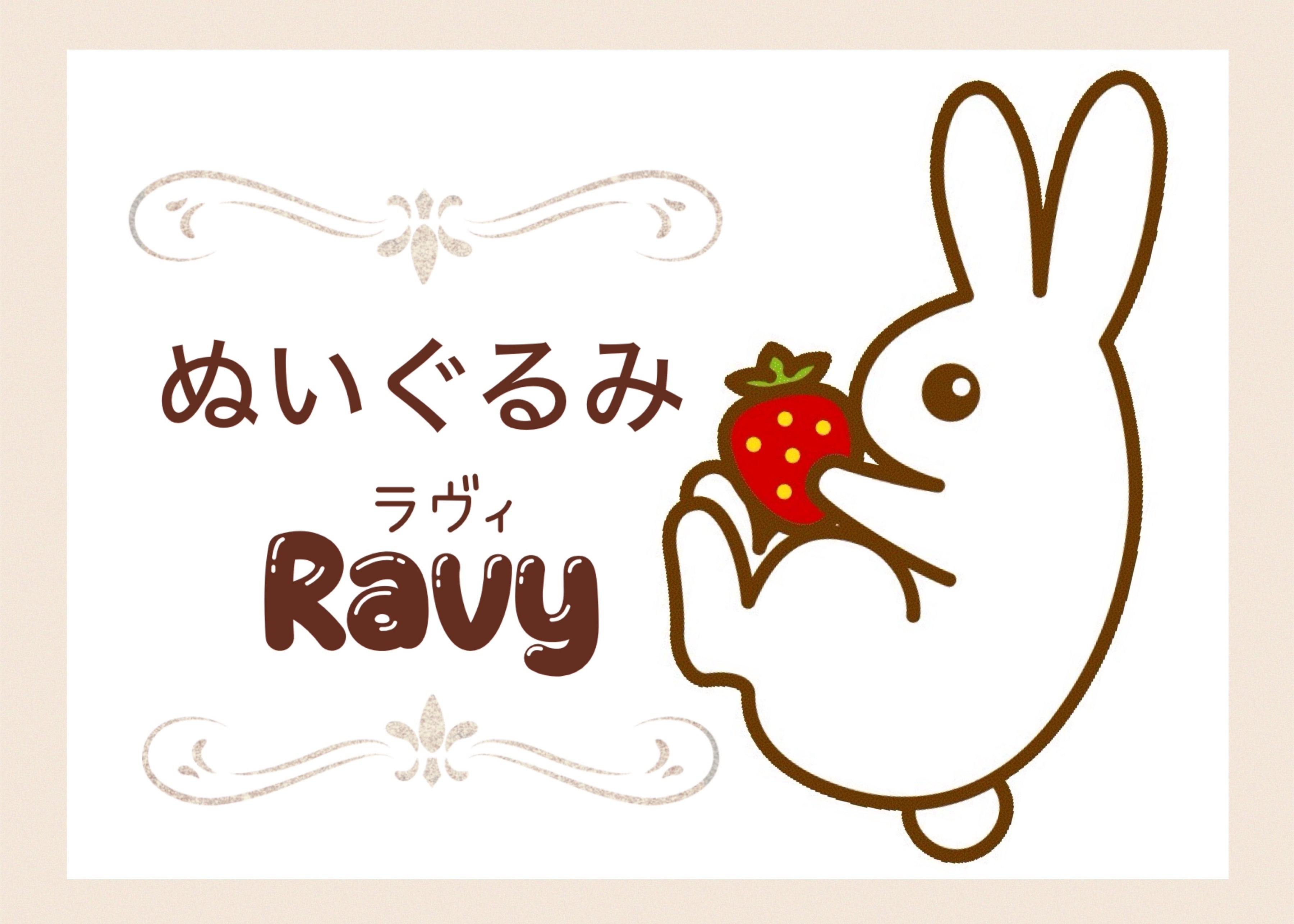 ぬいぐるみRavy