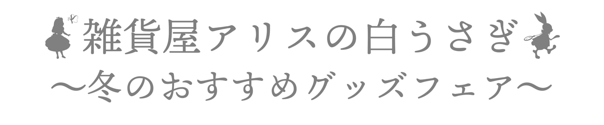 イラストレーター/クリエイター/youtuber/グッズ/人気/通販/iPhoneケース/スマホケース｜雑貨屋アリうさ